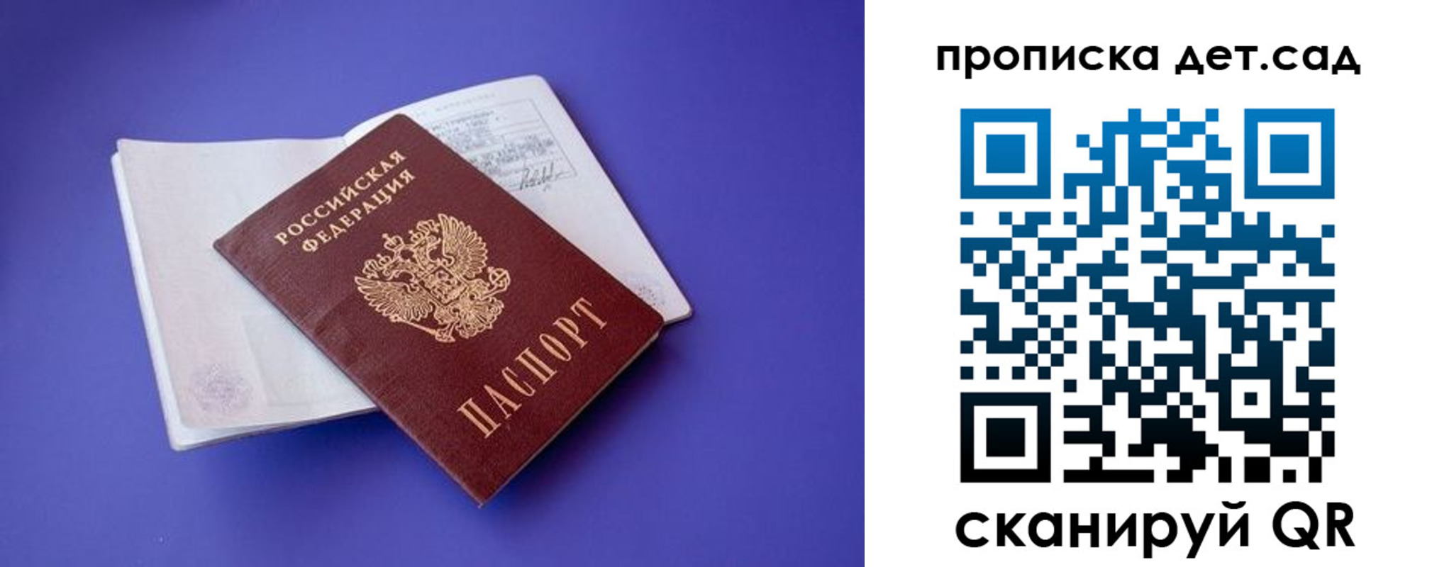 прописка 2025 в Петровске