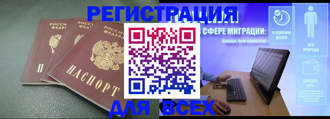 прописка штамп в Петровске