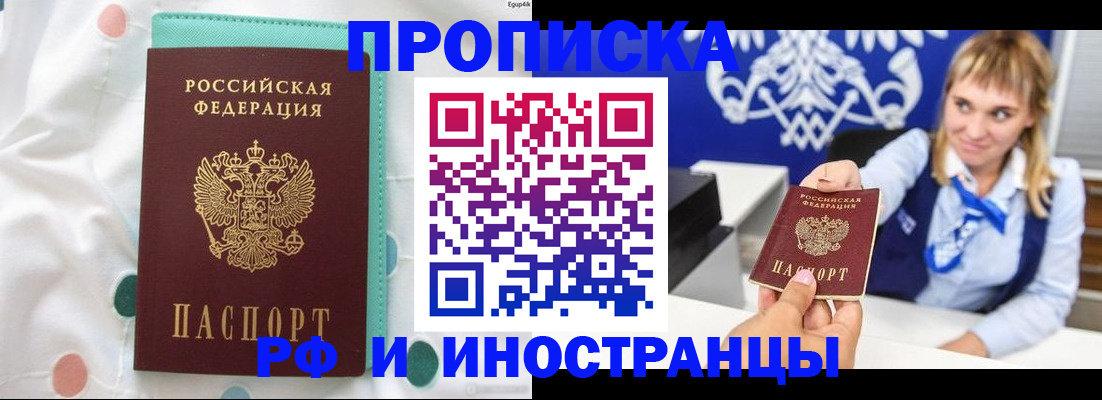 прописка регистрация в Петровске