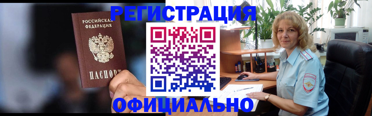 прописка ребенка в Петровске