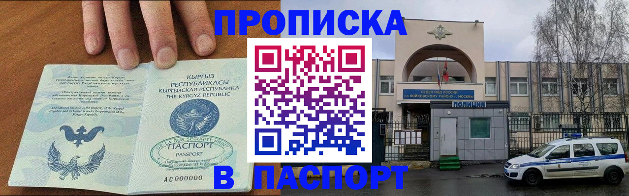 временная прописка в Петровске