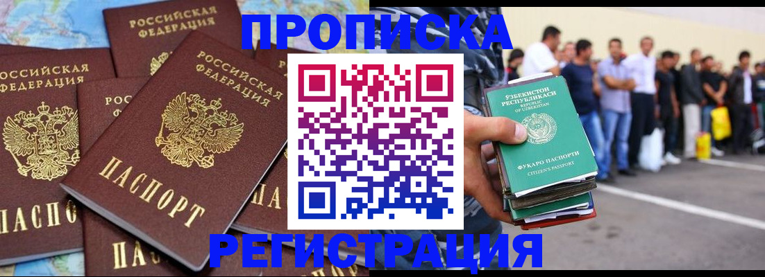 временная регистрация недорого в Петровске